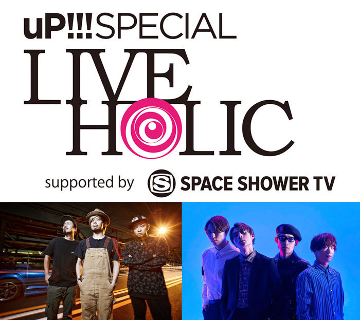 11.11(日)　uP!!!SPECIAL LIVE HOLIC vol.19 supported by SPACE SHOWER TV　金沢EIGHT HALL