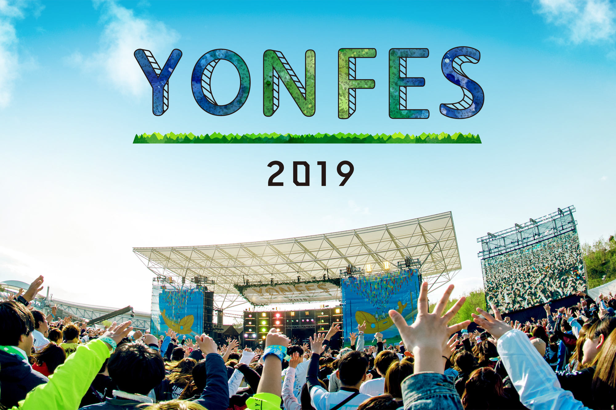 2019.4.6(土)　YON FES 2019　モリコロパーク（愛・地球博記念公演）／愛知県長久手市