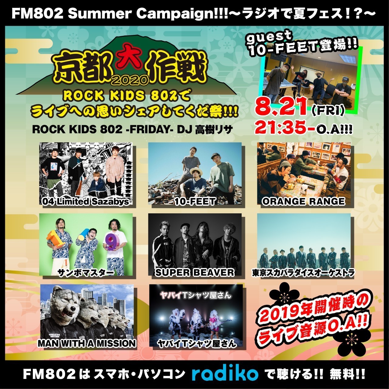 FM802「ROCK KIDS 802-FRIDAY & SATURDAY」　8.21(金) 21:00〜23:48