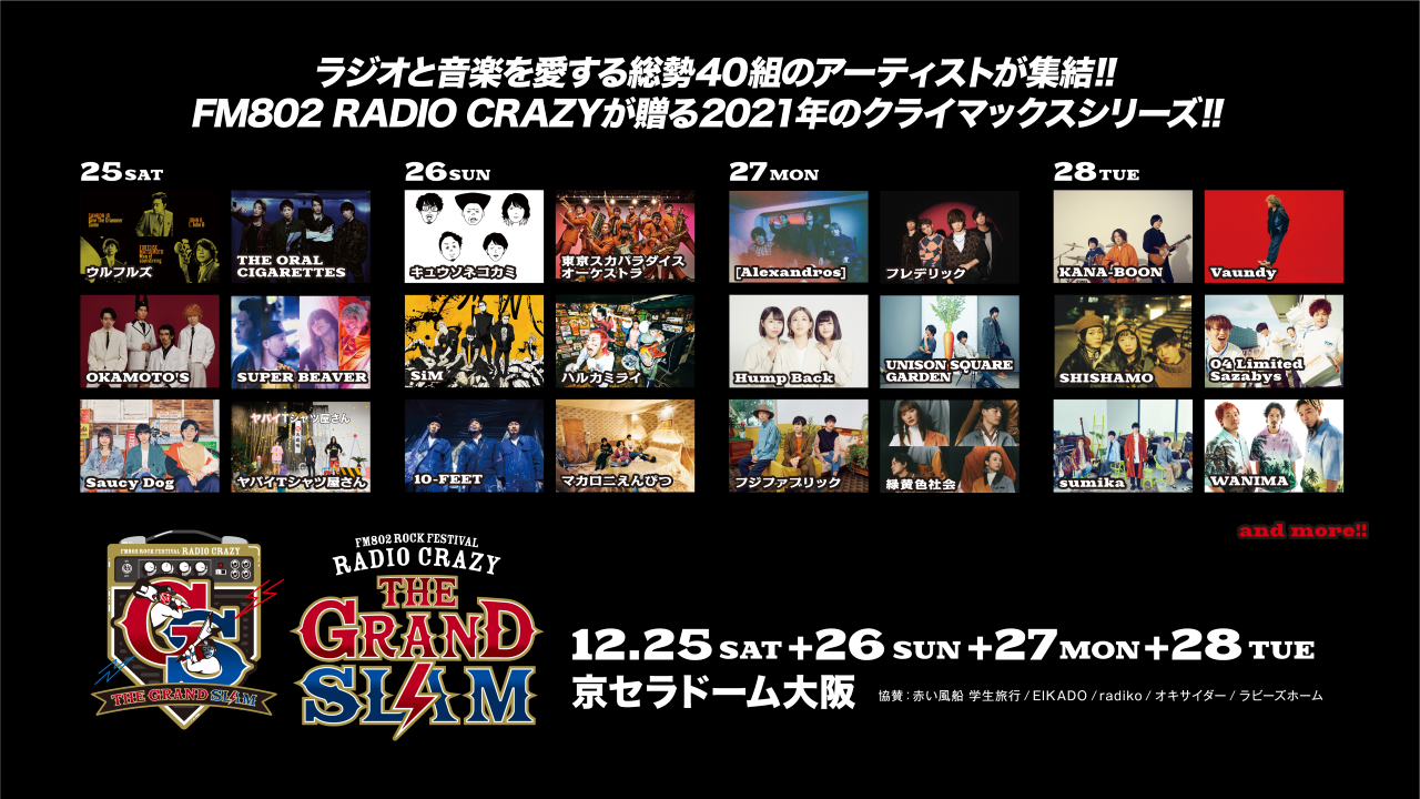12.26(日)　FM802 ROCK FESTIVAL RADIO CRAZY presents THE GRAND SLAM　京セラドーム大阪