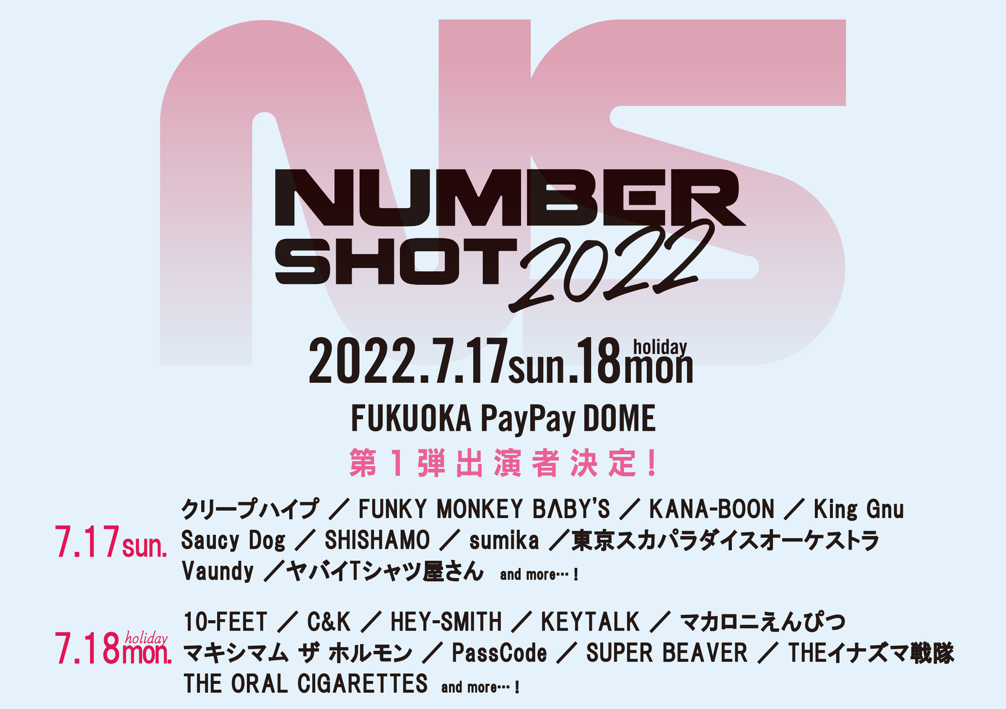 7.18(月・祝) 　NUMBER SHOT2022　福岡PayPayドーム