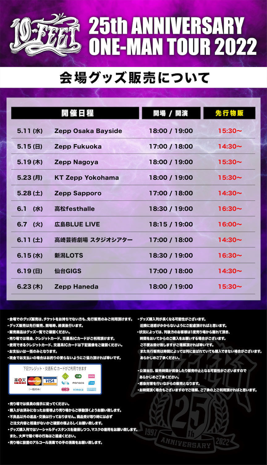 10-FEET 25th ANNIVERSARY ONE-MAN TOUR 20225.7(土) AM10:00〜 6月