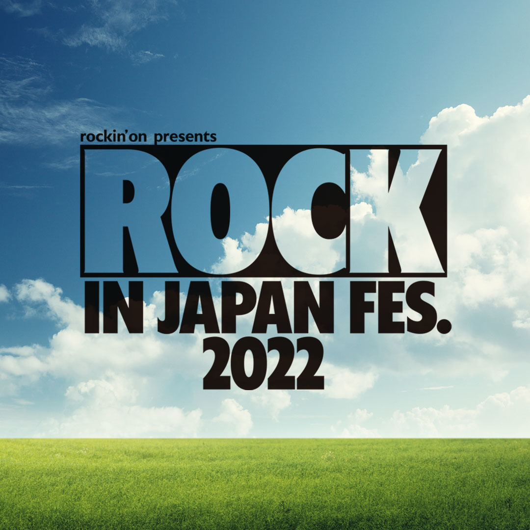 8.11(木・祝) 　ROCK IN JAPAN FESTIVAL 2022　千葉市蘇我スポーツ公園（千葉市中央区）