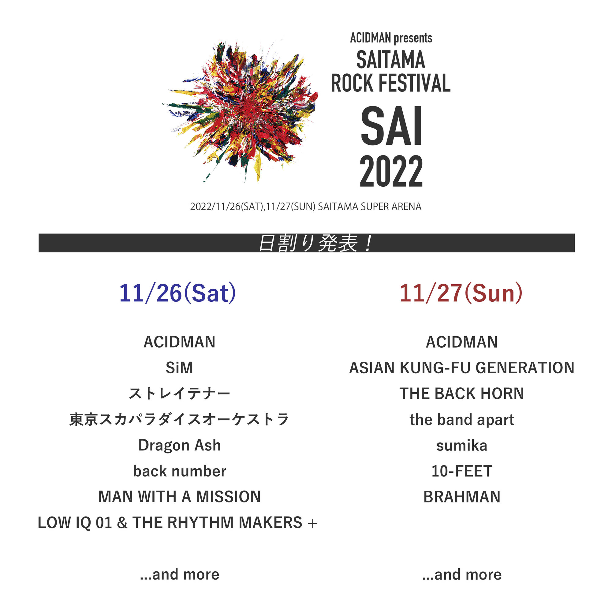 11.27(日) ACIDMAN presents SAITAMA ROCK FESTIVAL “SAI” 2022 