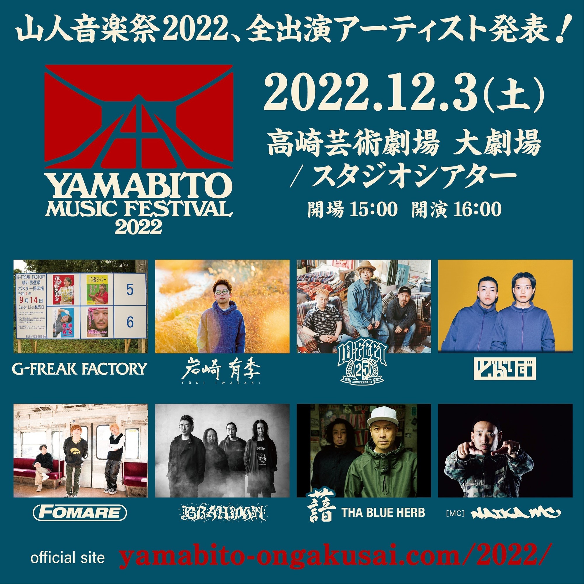 12.3(土) 山人音楽祭 2022 高崎芸術劇場 大劇場／スタジオシアター | 10-FEET OFFICIAL WEB SITE