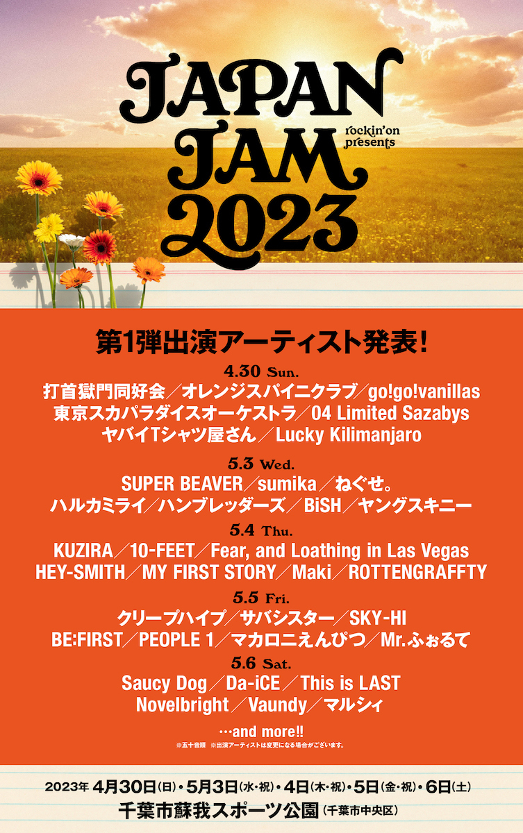 5.4(木・祝)　JAPAN JAM 2023　千葉市蘇我スポーツ公園