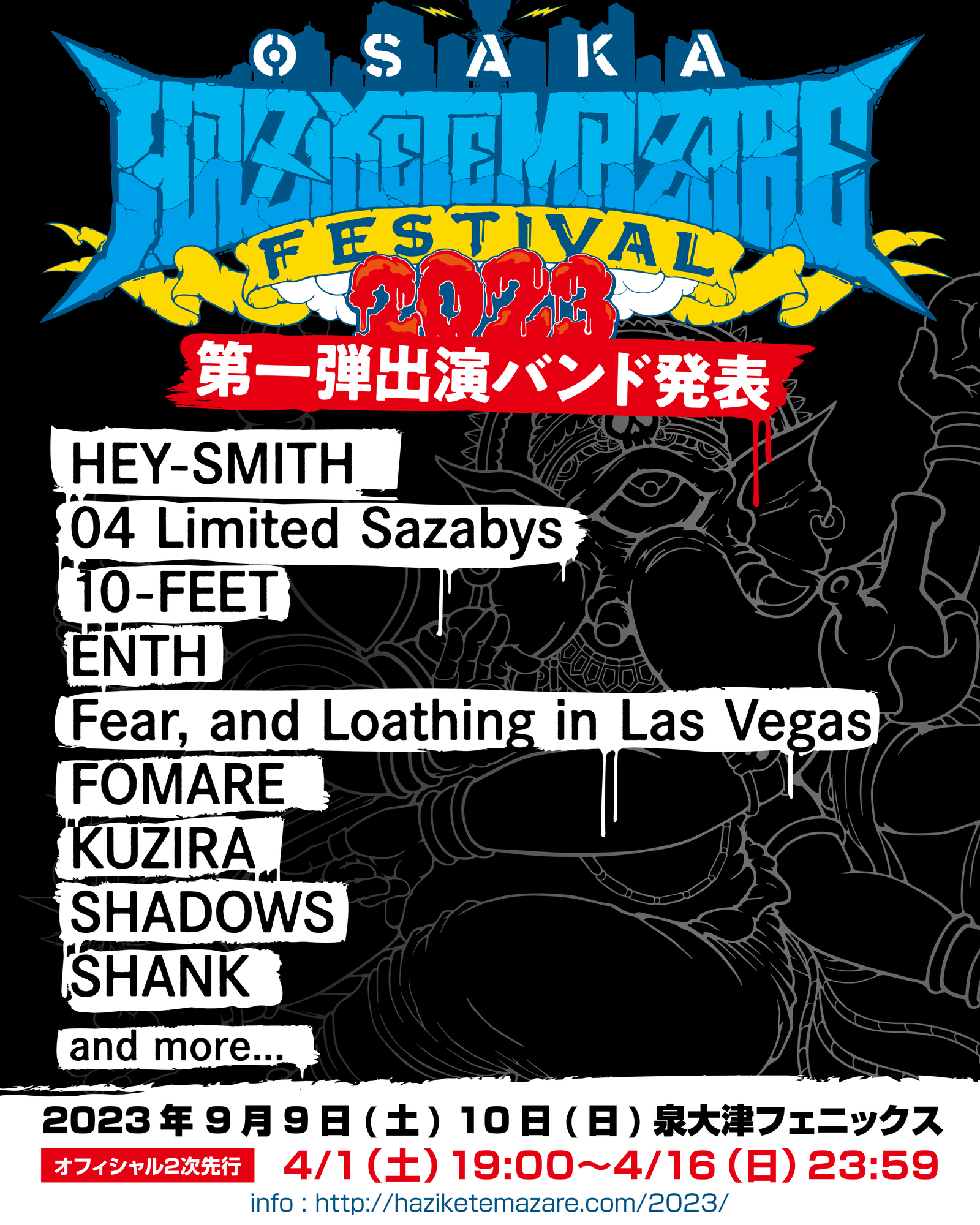 9.10(日)　HEY-SMITH Presents OSAKA HAZIKETEMAZARE FESTIVAL 2023　泉大津フェニックス（大阪府）