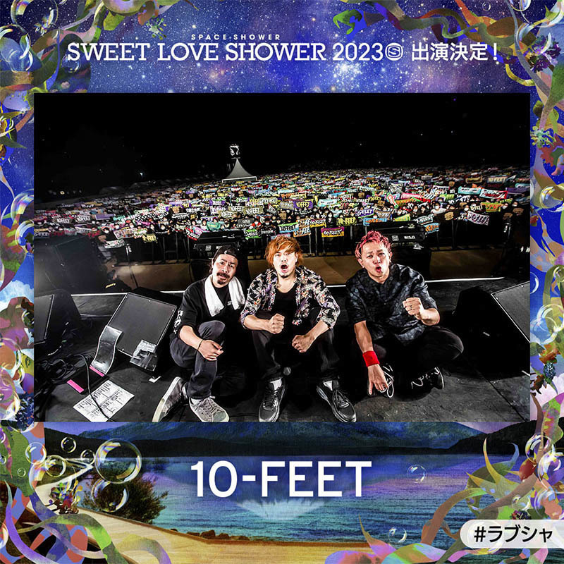 8.25(金) SWEET LOVE SHOWER 2023 山中湖交流プラザ きらら（山梨県