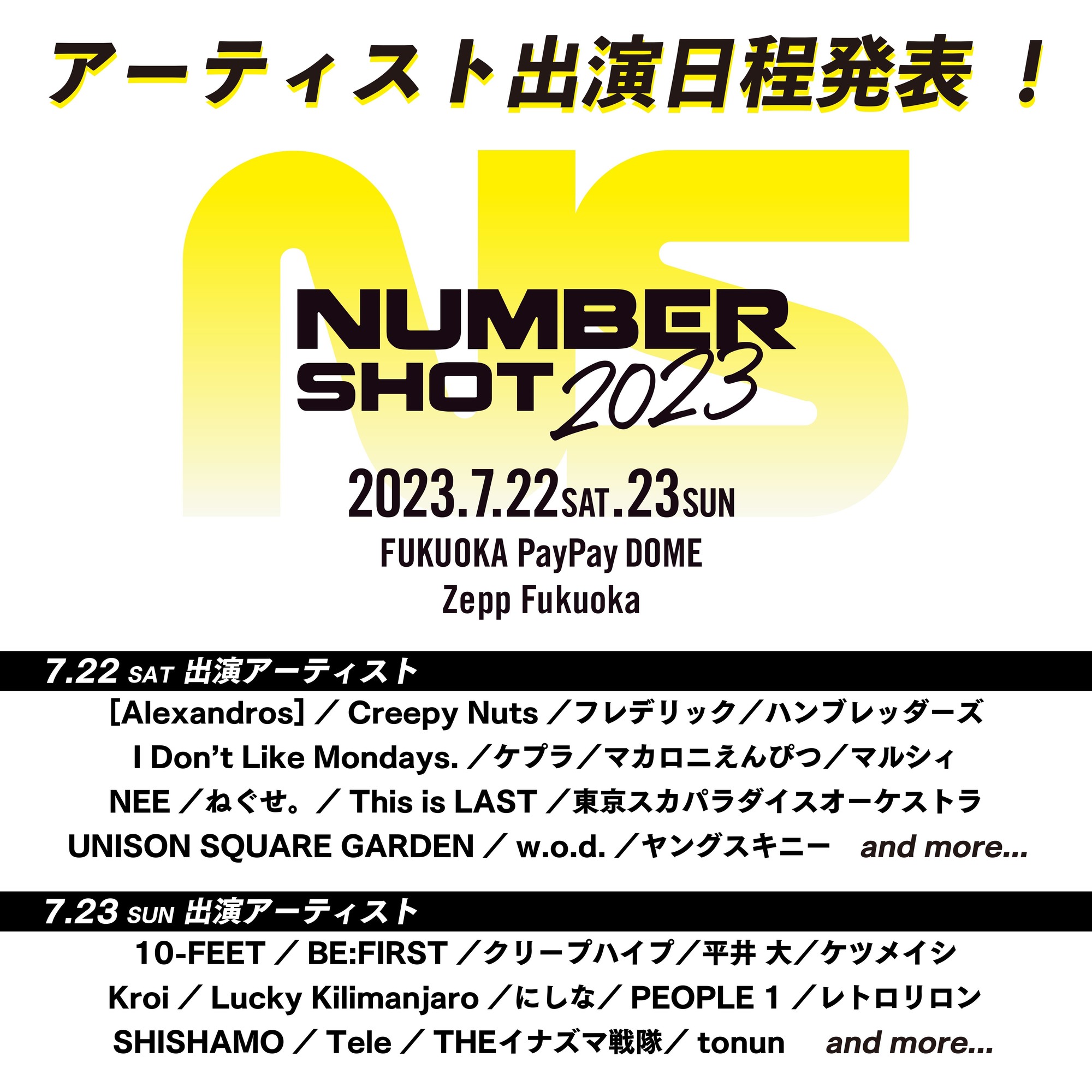 7.23(日)　NUMBER SHOT2023　福岡PayPayドーム／Zepp FUKUOKA