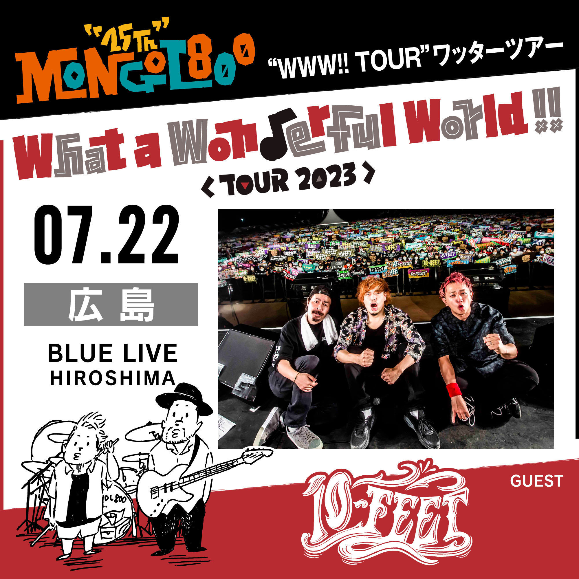 7.22(土)　MONGOL800 25th-What a Wonderful World TOUR- 2023　広島BLUE LIVE