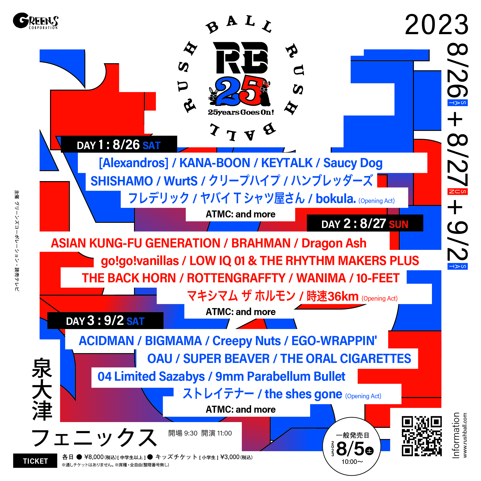 8.27(日) RUSH BALL 2023 泉大津フェニックス（大阪府泉大津市） | 10