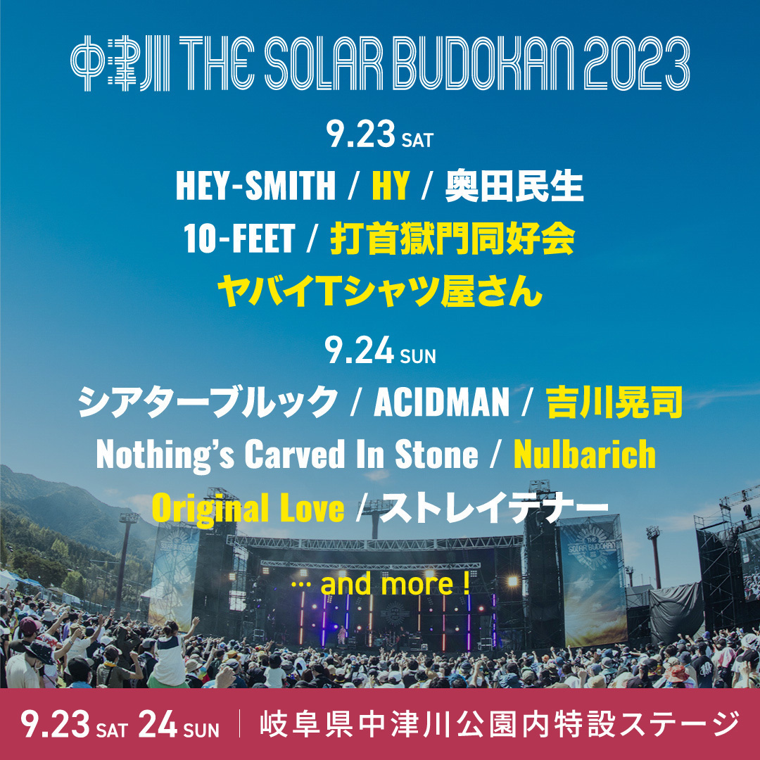 9.23(土) 中津川 THE SOLAR BUDOKAN 2023 中津川公園内特設ステージ（岐阜県中津川市） | 10-FEET OFFICIAL  WEB SITE