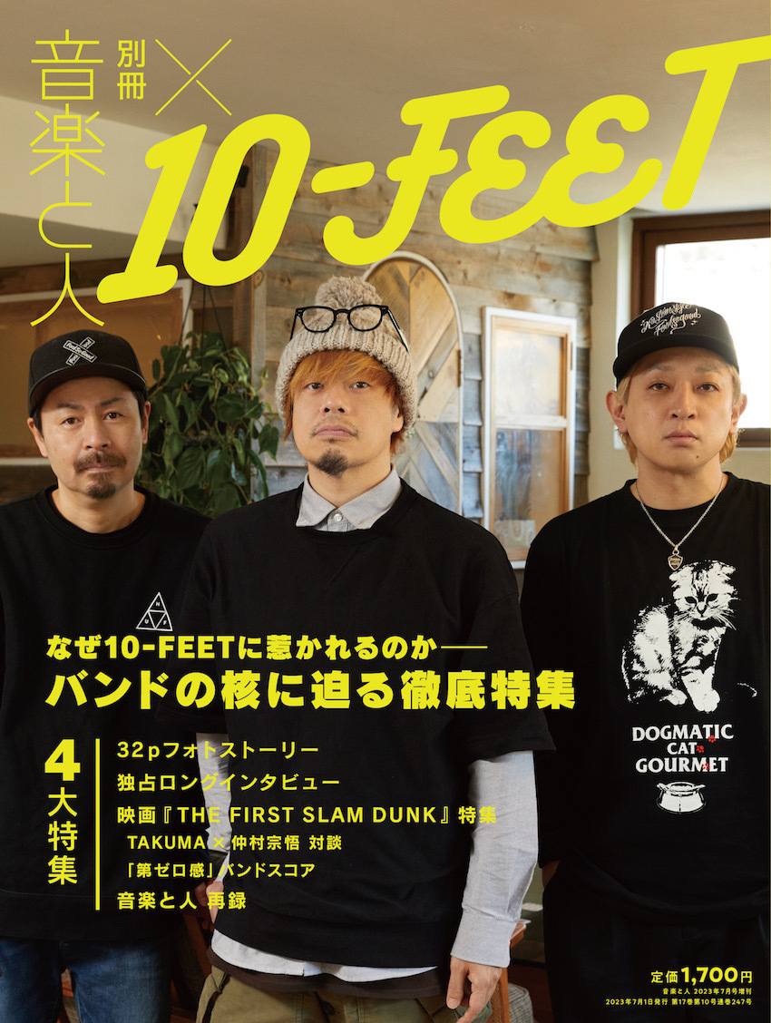 音楽と人増刊「別冊 音楽と人×10-FEET」（6.14発売）表紙画像公開 