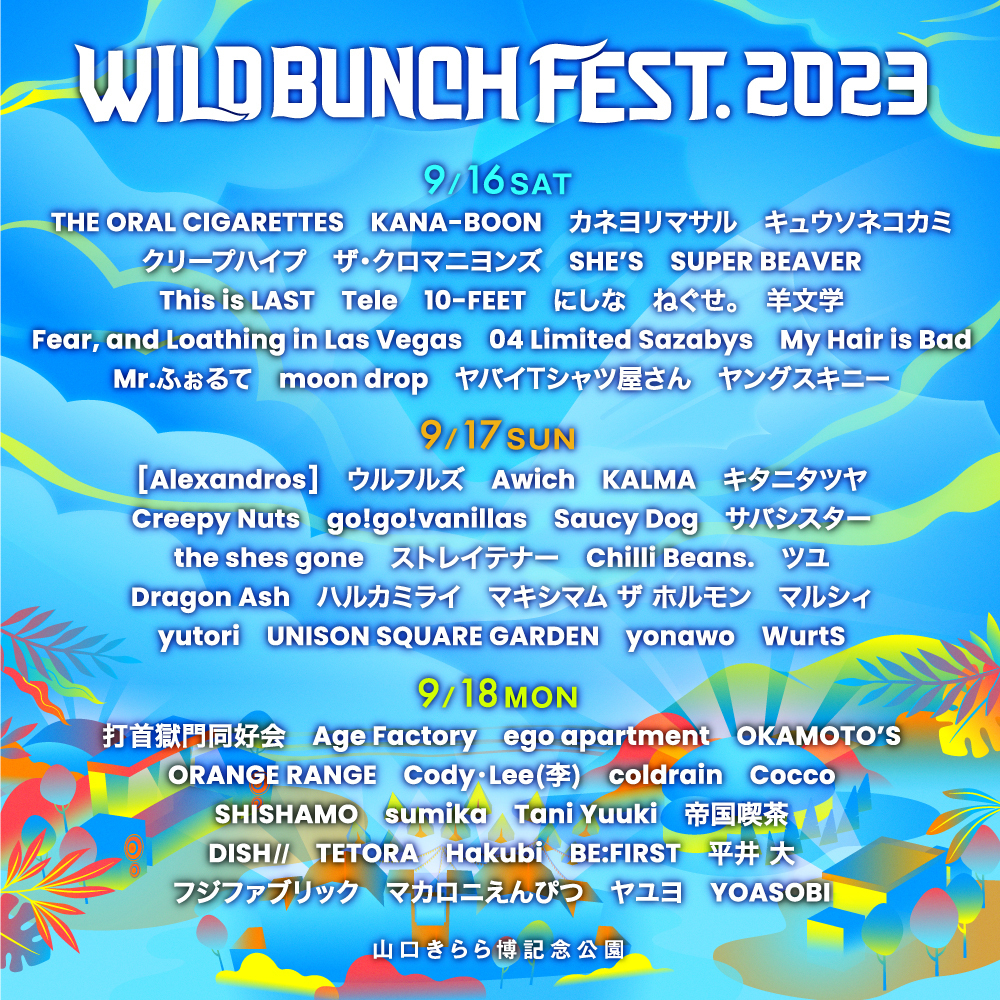 9.16(土) WILD BUNCH FEST. 2023 山口きらら博記念公園（山口市） | 10 ...