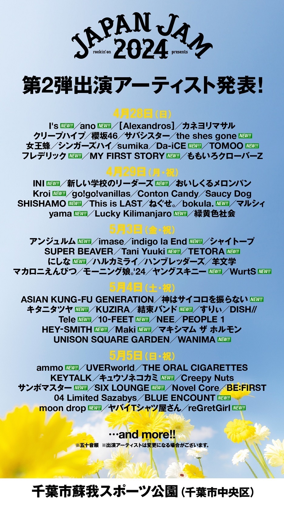 5.4(土・祝) JAPAN JAM 2024 千葉市蘇我スポーツ公園 | 10-FEET