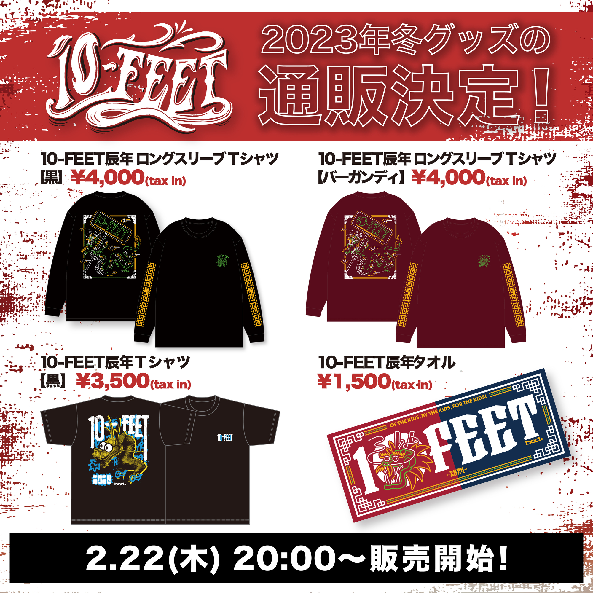 10-FEET 2023年冬グッズの通販決定！2.22(木) 20:00〜販売開始！ | 10