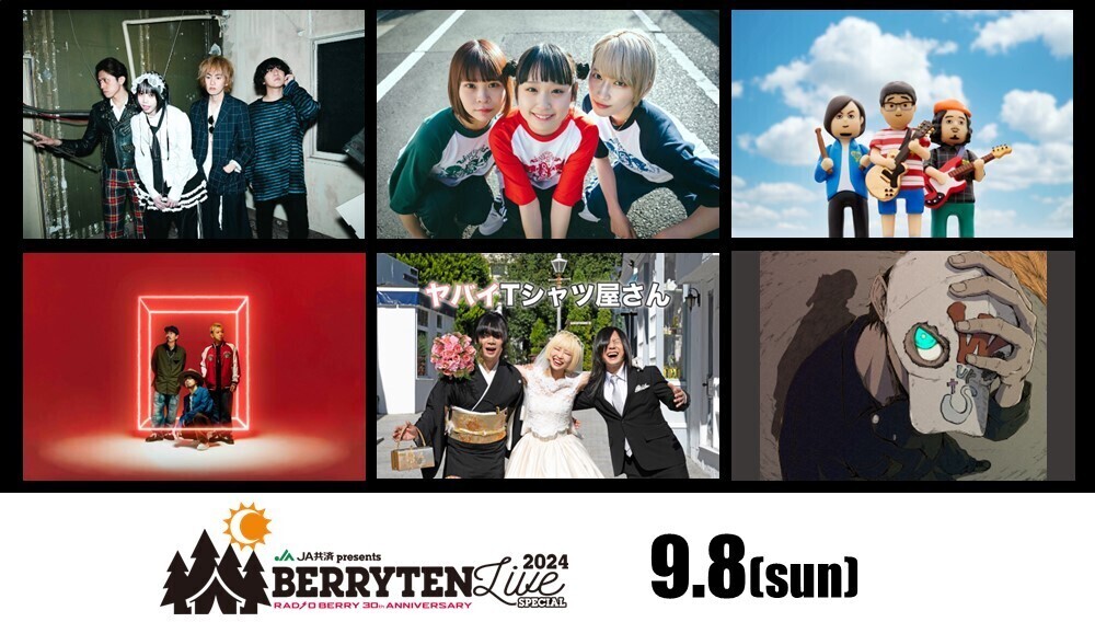 9.8(日) RADIO BERRY 30th ANNIVERSARY ベリテンライブ 2024 Special 井頭公園 運動広場（栃木県真岡市）  | 10-FEET OFFICIAL WEB SITE