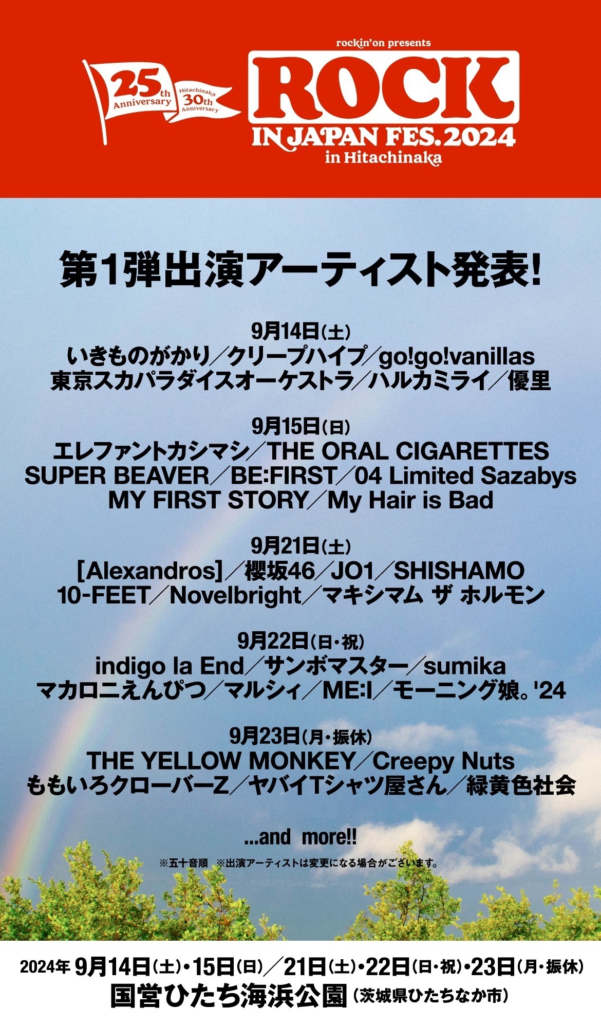 無料クーポン配布 アプリ IN ROCK 9.21(土) JAPAN 国営 HITACHINAKA in 2024 FESTIVAL その他