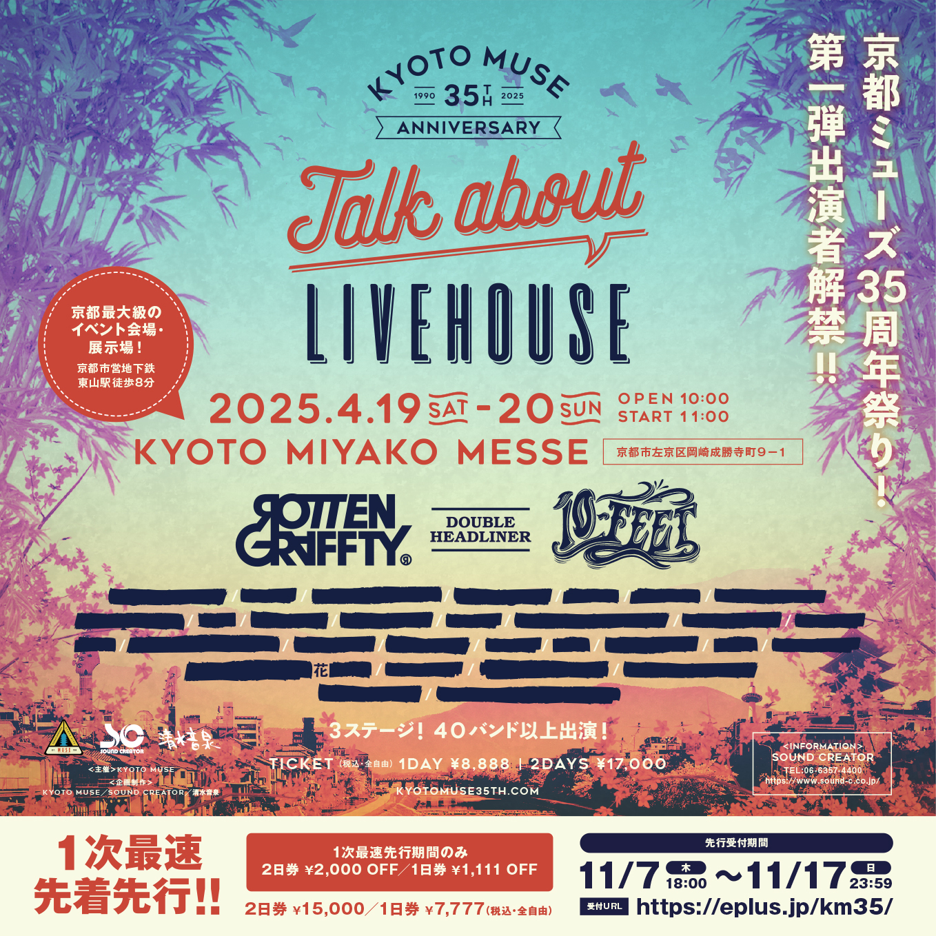 4.20(日) KYOTO MUSE 35th Anniversary