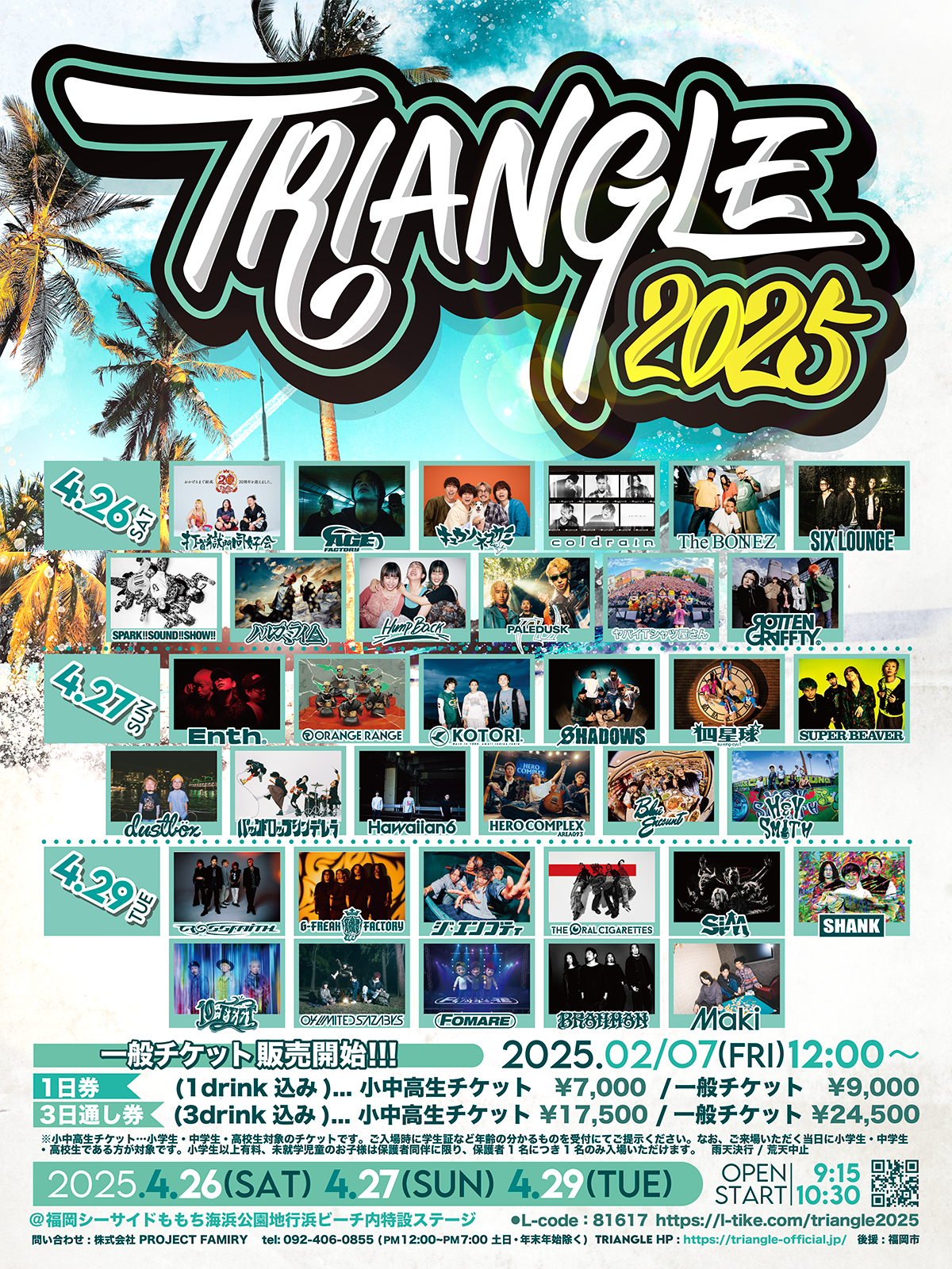 チームK 生写真 (トレ大,会場,月別,コースターなど) 4.29(火・祝) TRIANGLE 2025 シーサイドももち海浜公園地行浜ビーチ内