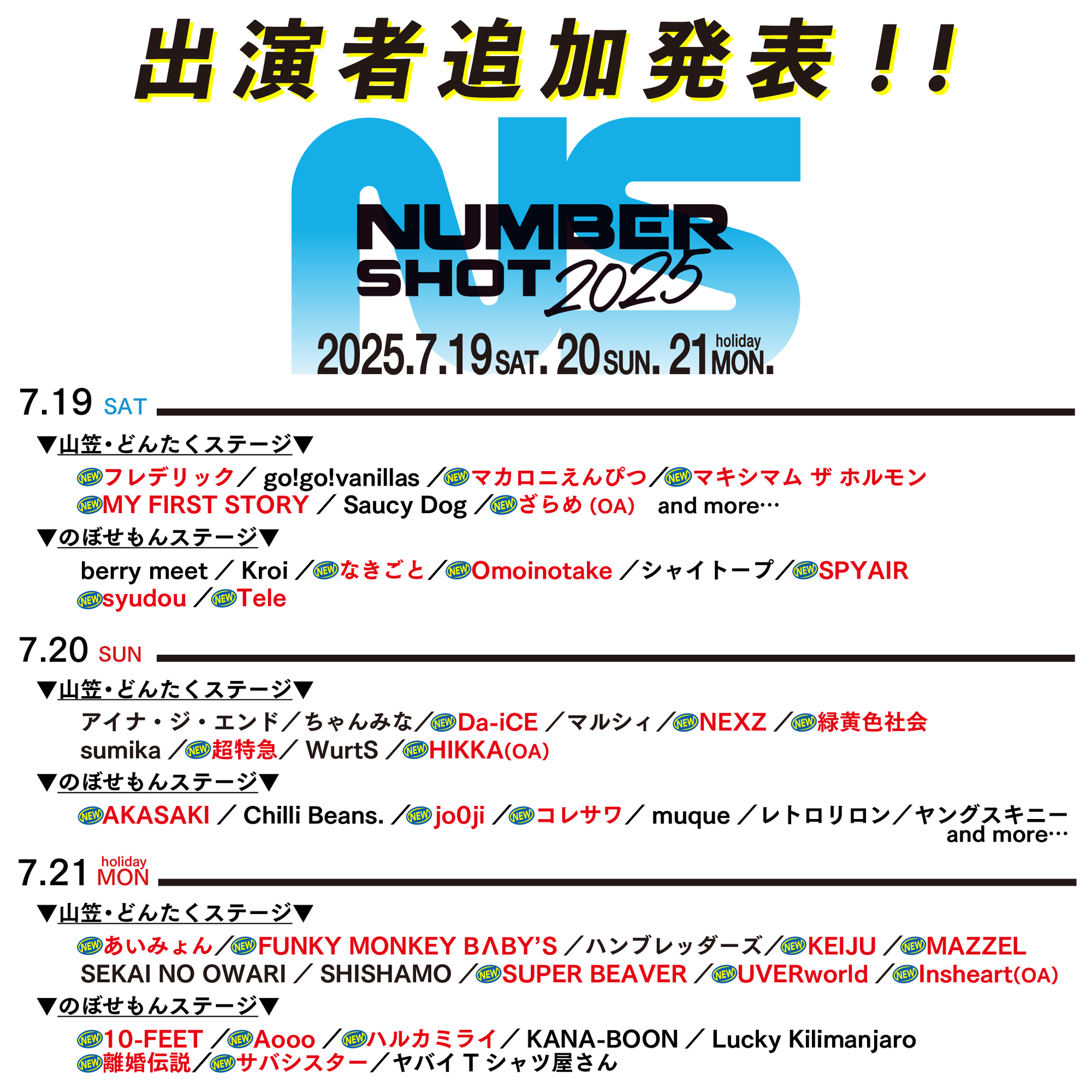 7.21(月・祝) NUMBER SHOT2025 福岡 みずほPayPayドーム／シーサイド