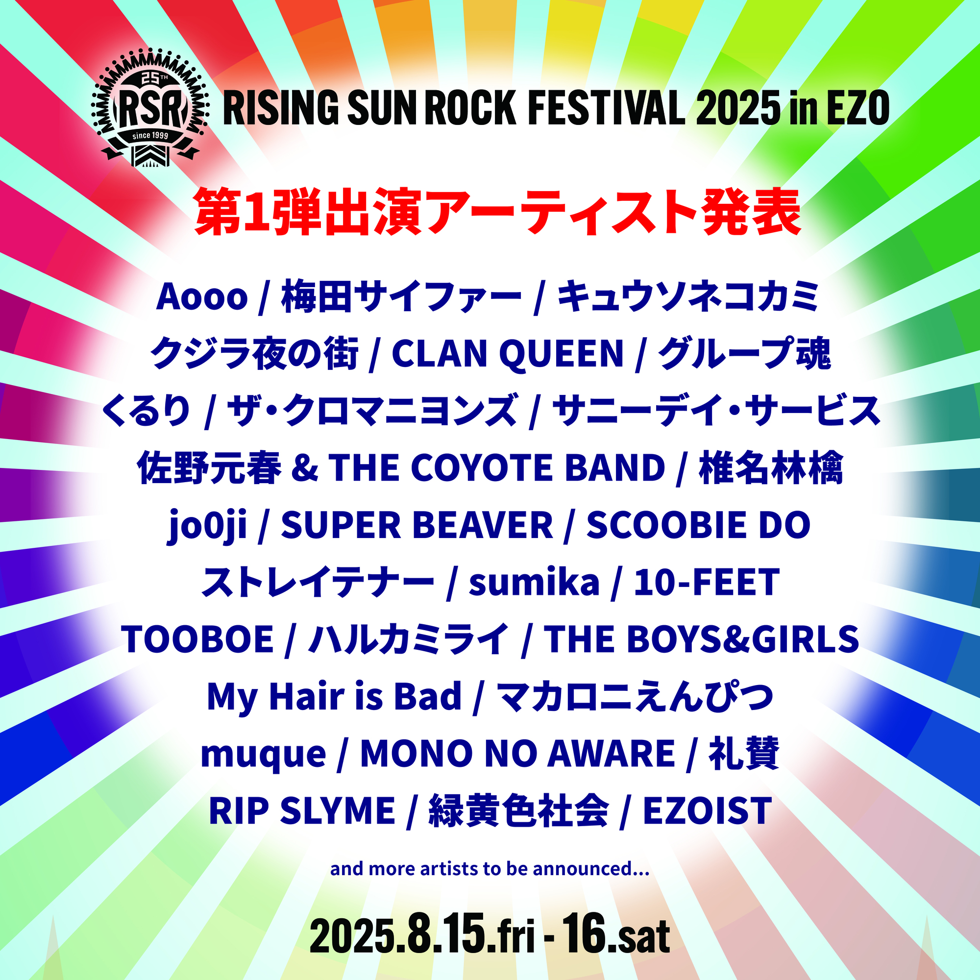8.16(土) RISING SUN ROCK FESTIVAL 2025 in EZO 石狩湾新港樽川