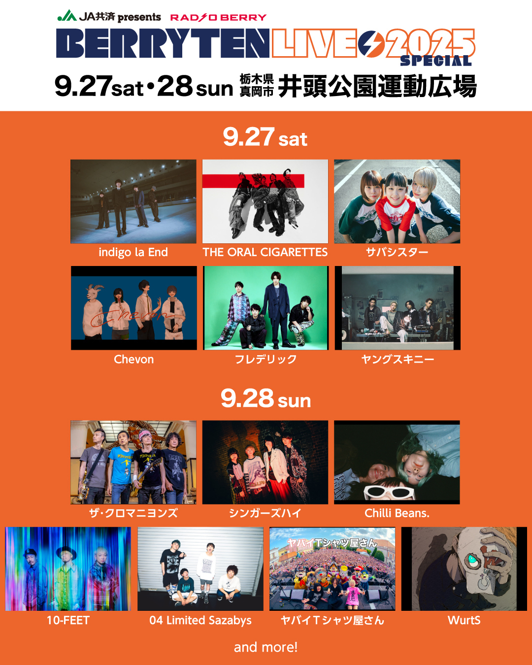 9.28(日) RADIO BERRY ベリテンライブ 2025 Special 井頭公園 運動広場