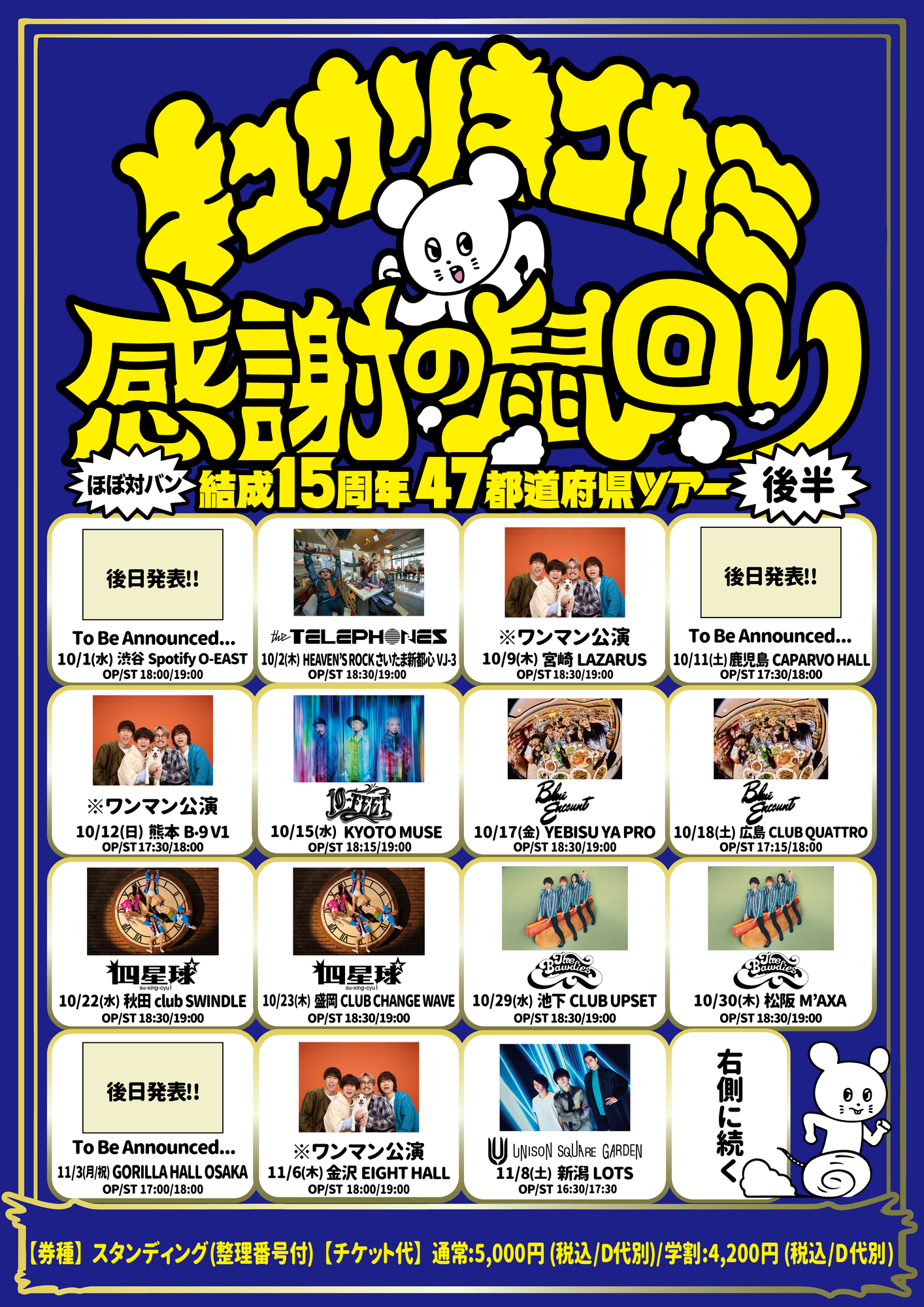 【 10-FEET・ROTTENGRAFFTY・KYOTO MUSE 】 10-FEET・ROTTENGRAFFTY・KYOTO MUSE 】 トリプルコラボTシャツ