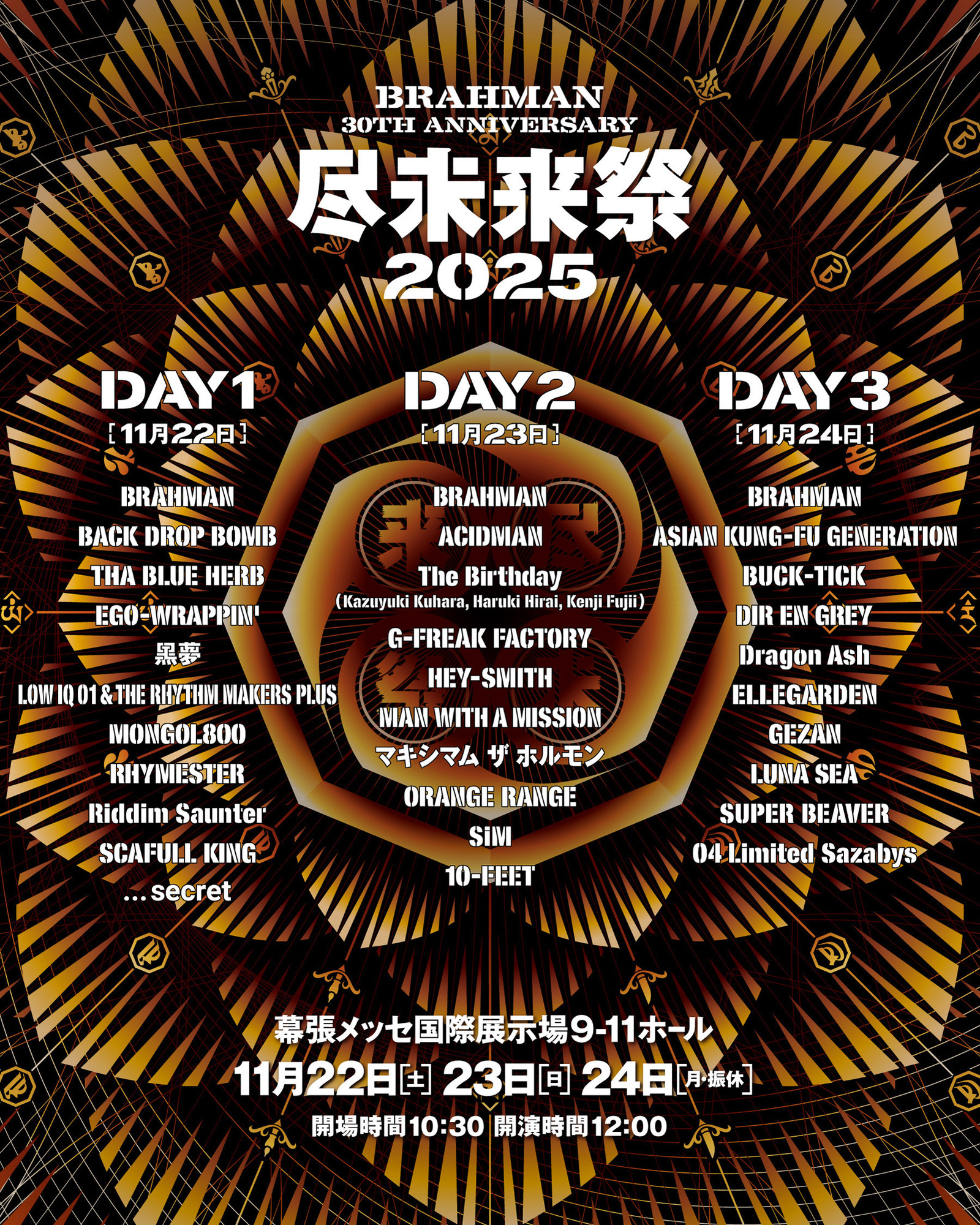 11.23(日)　BRAHMAN 30th Anniversary「尽未来祭 2025」　幕張メッセ国際展示場 9～11ホール
