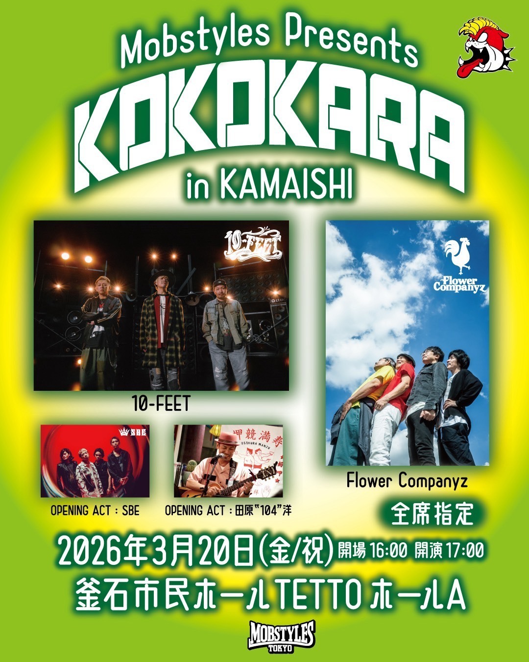 3.20(金・祝)　Mobstyles presents KOKOKARA　岩手・釜石市民ホール TETTO ホールA
