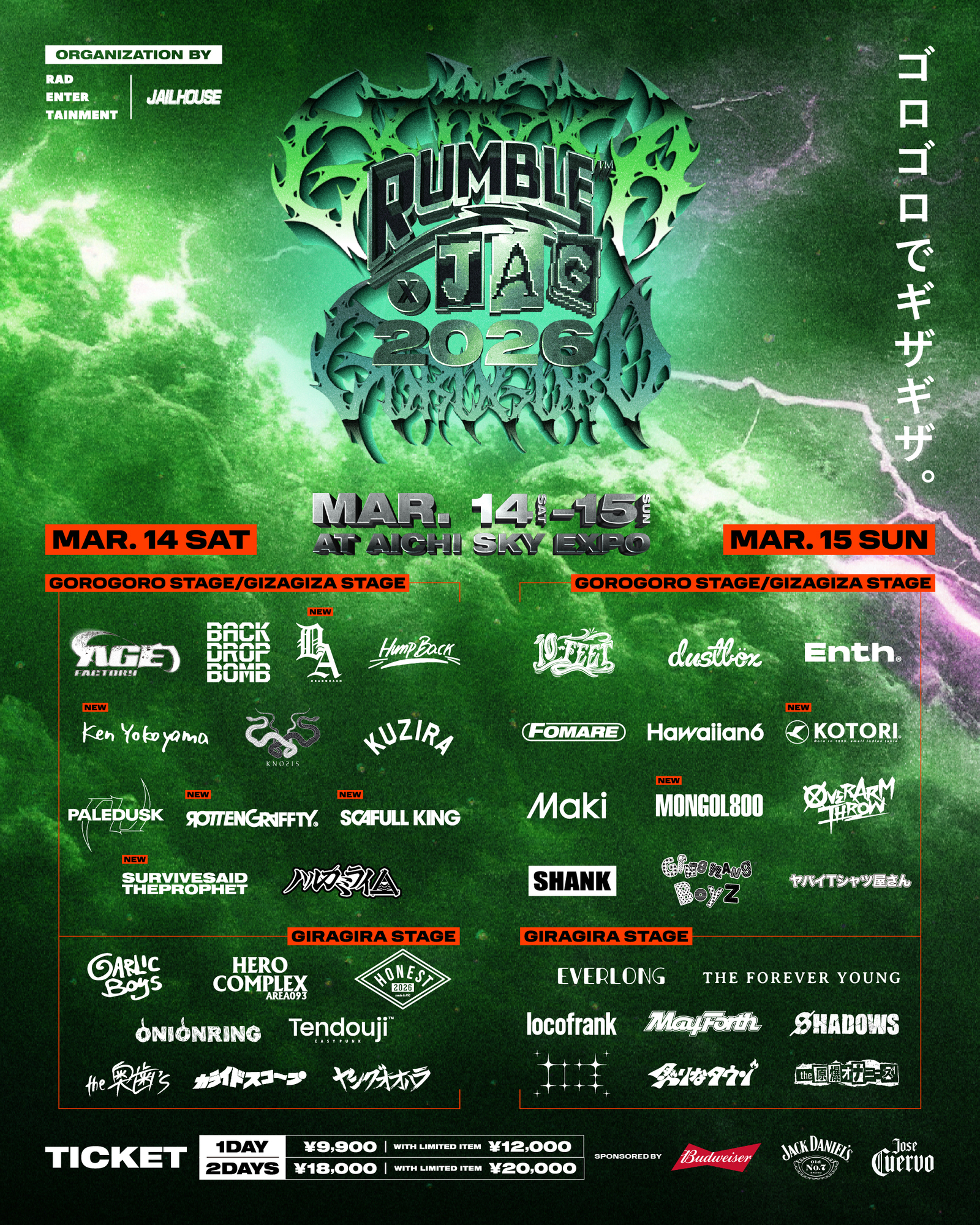 3.15(日)　RUMBLE×JAG 2026　AICHI SKY EXPO 展⽰ホールA（愛知県常滑市）