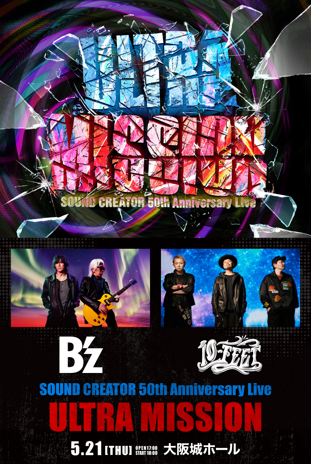 5.21(木) SOUND CREATOR 50th Anniversary Live ULTRA MISSION 大阪城