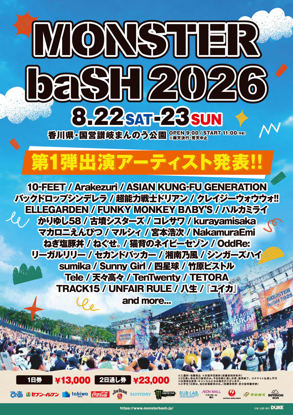 8.22(土)〜23(日) ※出演日未定 MONSTER baSH 2026 国営讃岐まんのう