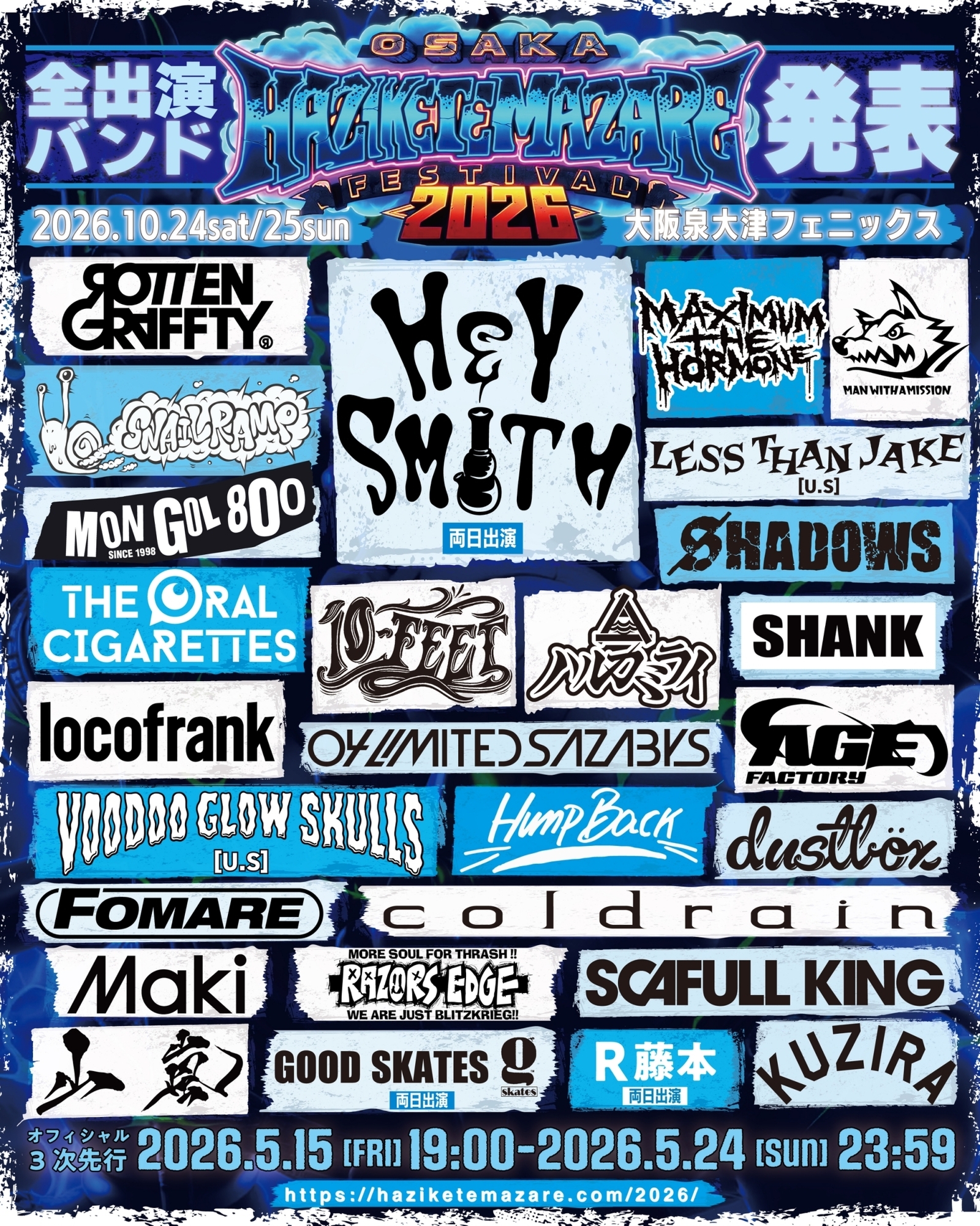 10.24(土)〜25(日) ※出演日未定 OSAKA HAZIKETEMAZARE FESTIVAL 2026