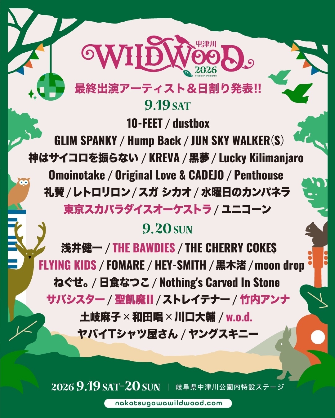 激レアプロモ盤 フィールド・フォーク from 中津川 vol.2 9.19(土) 中津川 WILD WOOD 2026 中津川公園内特設ステージ（岐阜県