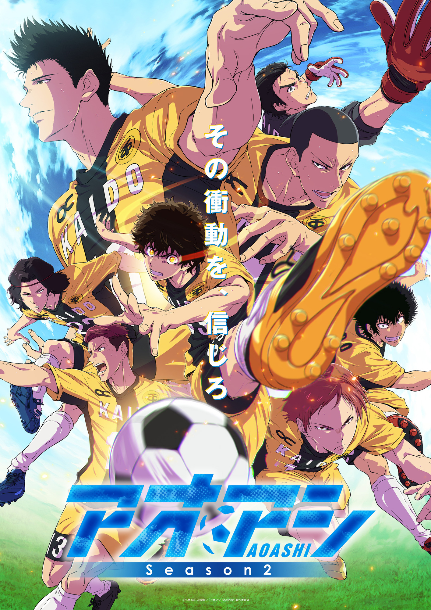 TVアニメ『アオアシ Season2』第1クール オープニングアーティストに